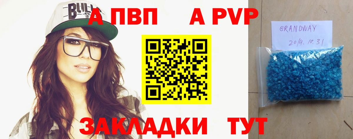 A-PVP Crystall Полысаево