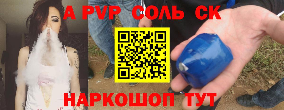APVP  Вход с VPN  Alfa_PVP крисы CK  Полысаево  APVP Crystall  APVP Crystall 