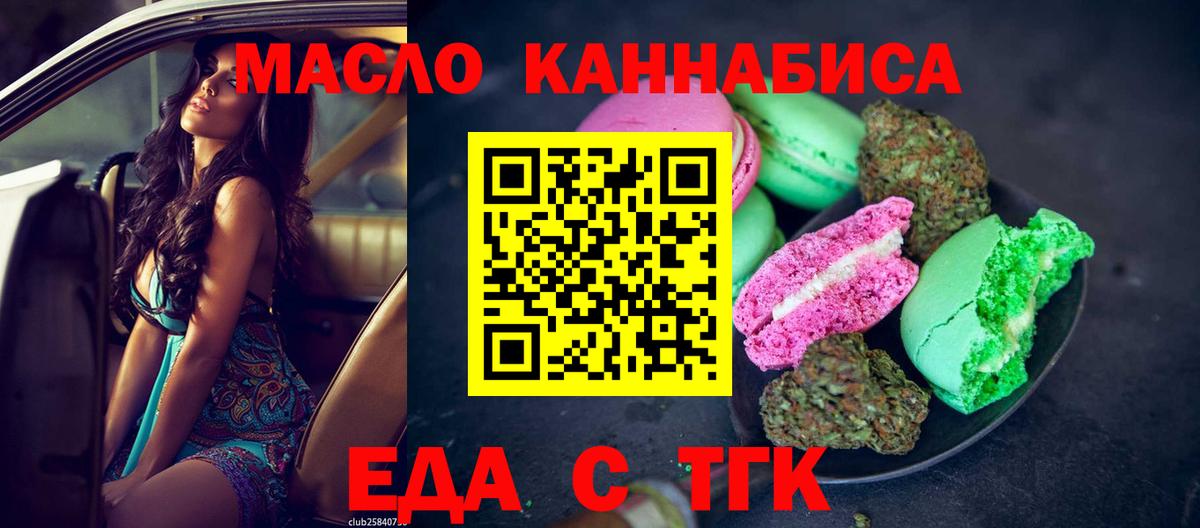 Еда ТГК конопля  Вход с VPN  Полысаево 
