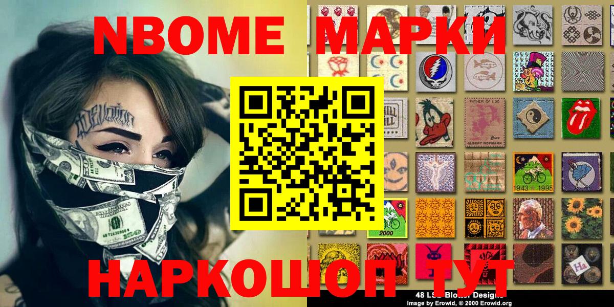 Полысаево  Марки N-bome  купить закладку  Марки N-bome 1,5мг  Вход с VPN 